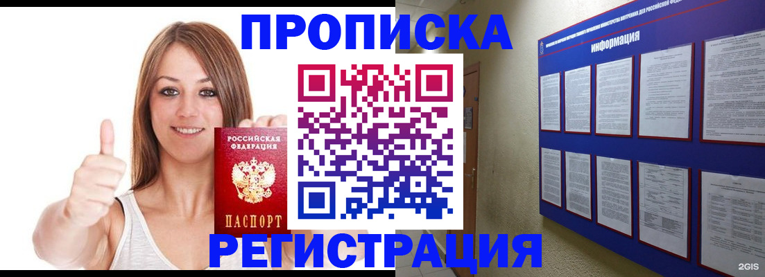 прописка от собственника в Дзержинске