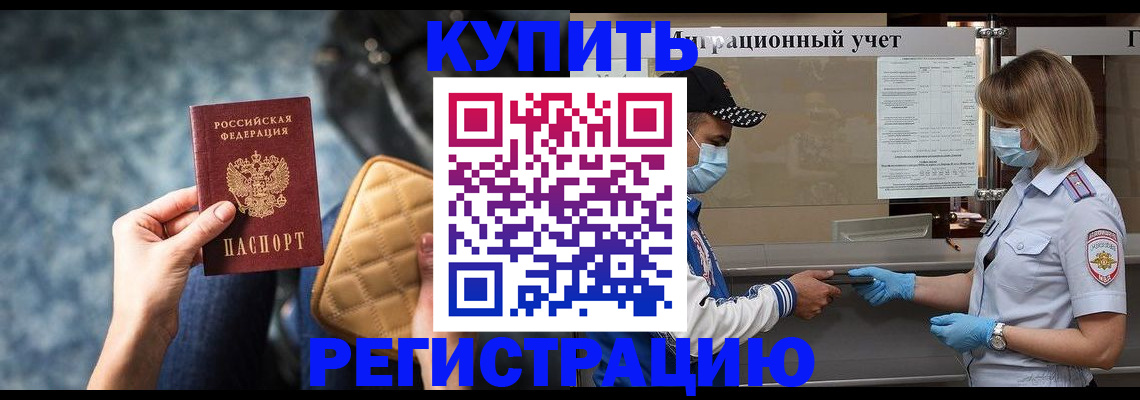 прописка для школы в Дзержинске