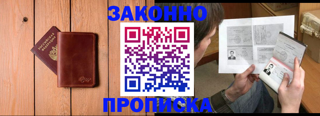 временная регистрация недорого в Дзержинске