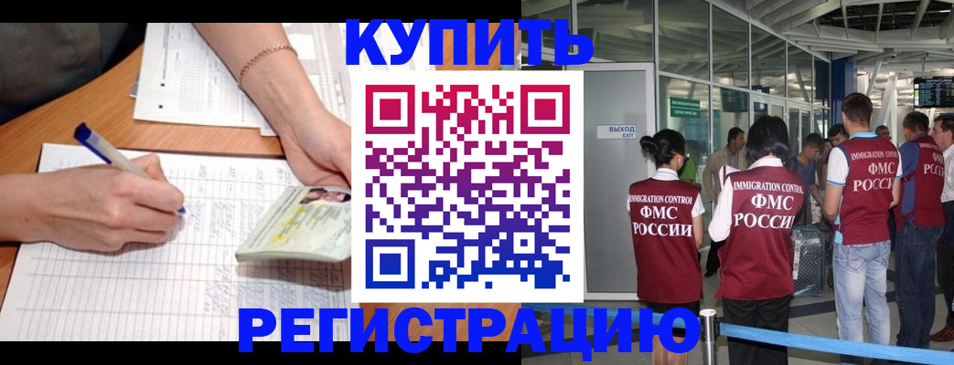 прописка в Дзержинске