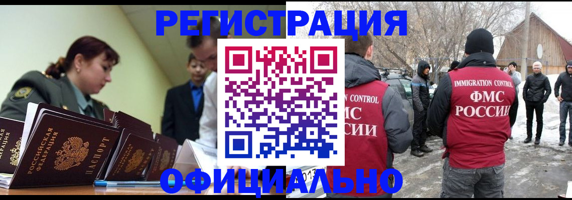 временная регистрация недорого в Дзержинске
