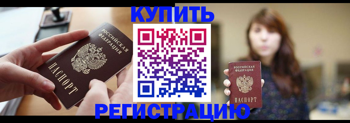 временная регистрация надежно в Дзержинске