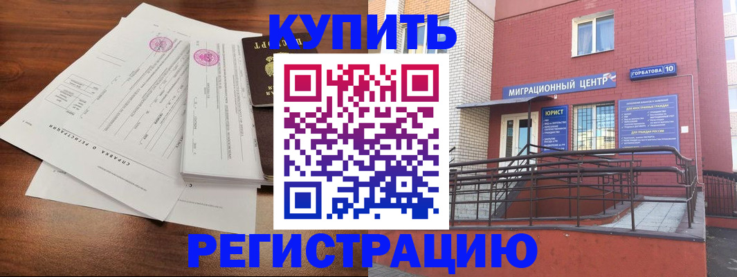 временная регистрация законно в Дзержинске