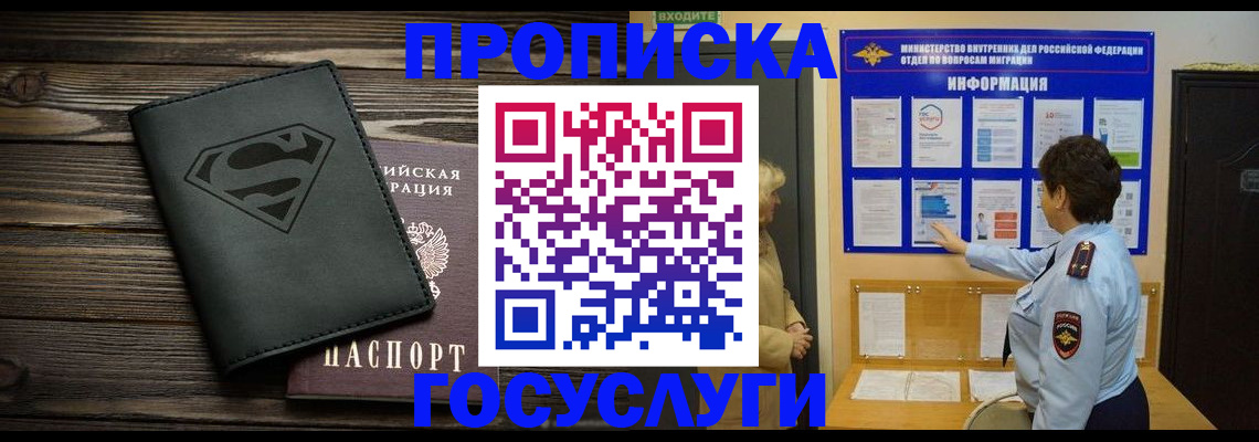 временная регистрация купить в Дзержинске