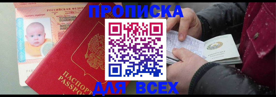 временная регистрация купить в Дзержинске