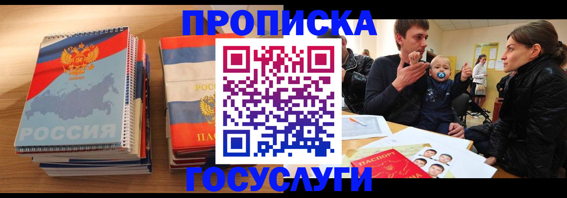 прописка в Дзержинске