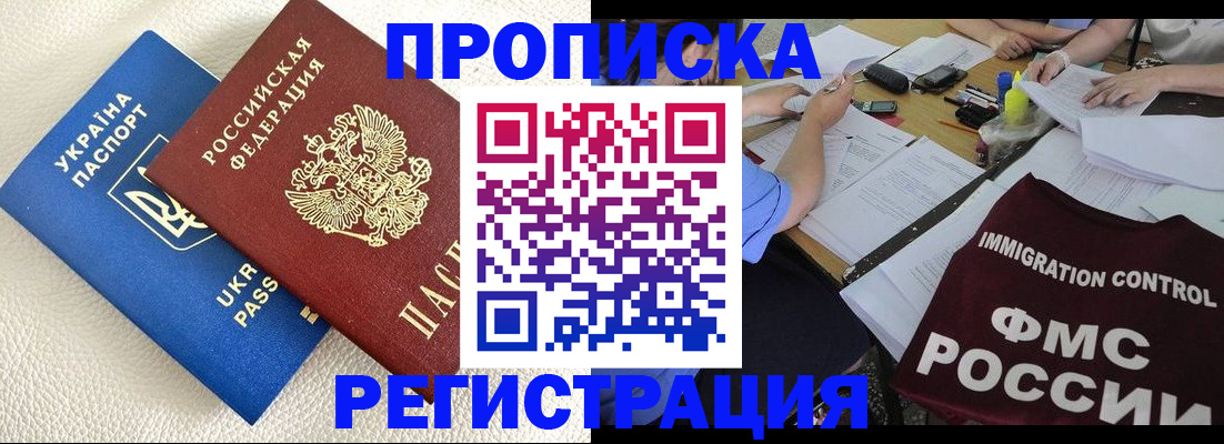 временная регистрация поиск в Дзержинске